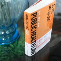 公共卫生法：权力?责任? 限制