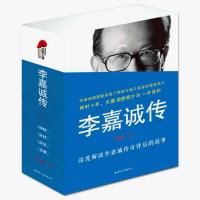 李嘉诚传 峥嵘+预见+荣耀+抉择 全四册 解密 财富的秘密 李嘉诚