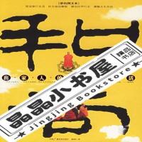 上新)和尚出家人的日常生活陈琛的书籍中国广播影视出版社97