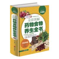 药物食物养生全书中医养生书籍四季养生食疗书保健 本草入门大全