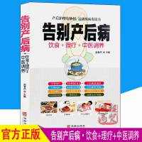 告别产后病产后饮食食谱补气血催乳美颜护肤按摩艾灸中医调理书籍