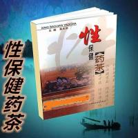 性保健药茶