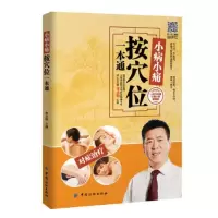 小病小痛按穴位一本通 当当