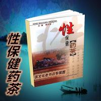 保健药茶 黄庆武主编 248 江西科学技术出版社 , 2005.05