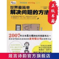 世界**简单解决问题的方法 [日]