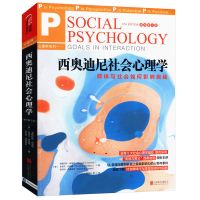 西奥迪尼社会心理学:群体与社会如何影响自我西奥迪尼影响力书籍