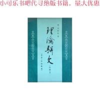 影印版:上新 理瀹骈文 外治医说 注释本 吴师机 人民卫生