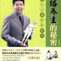 养生正版书程凯北京大学出版社的秘密经络
