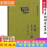[新书]新品文话七十二讲-夏丏尊,叶圣陶著-北京:[高