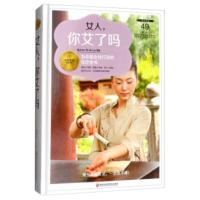 女人 你艾了吗 臧俊岐 图解零基础学中医养生书籍女人穴位图人体
