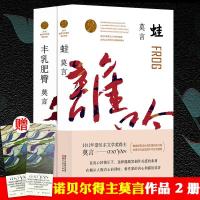 莫言作品集全2册 蛙+丰乳肥臀 莫言 代表作 诺贝尔文学奖/莫言