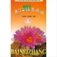 正版 患了白内障怎么办 王诚忠沈念慈 上海科学技术文献出版社