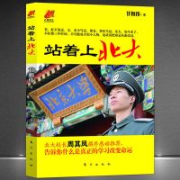 《站着上北大》从保安到北大学子的草根传奇 甘相伟知识改变命运