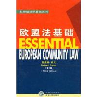 欧盟法基础(第三版)9787307042353武汉大学出版社(英)里查德