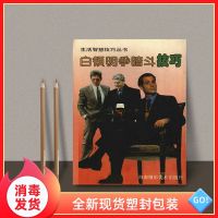 白领明争暗斗技巧 憨氏 海南摄影美术