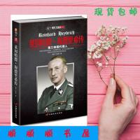 [好货]莱因哈德·海德里希传 巴超 王玉莹 著 中国长安出版