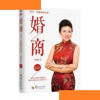 正版 婚商：定位,幸福扑面而来.. 梁雅骊 9787508082356