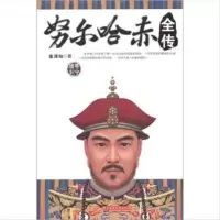保正版 中华传记:努尔哈赤全传金泽灿著