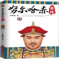 努尔哈赤全传(全面记述以13副铠甲起兵,统一满族击败大明