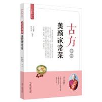 古方中的美颜家常菜·简易古食方护佑全家人丛书 当当