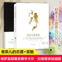 香奈儿的态度+至魅 全2册 保罗莫朗著老佛爷卡尔·拉格斐亲绘插图