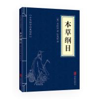 口袋书本草纲目中华国学精粹史记故事全集诸子百家书中医养生书籍