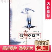 ]情殇克格勃三个中国大学生的克格勃生涯-东方明著-上海