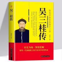 正版 吴三桂传 集忠奸善恶智愚于一身 张献忠李自成多尔衮明