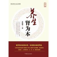养生肾为本(大字版) 当当