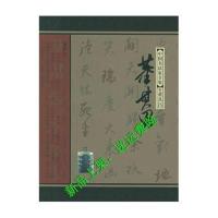 影印版送)董其昌——中国书法家全集 董其昌书刘建龙的书