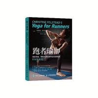 正版:跑者瑜伽:消除疼痛、预防损伤和提升运动表现的针对性
