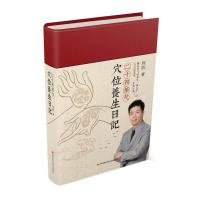 程凯:二十四节气穴位养生日记