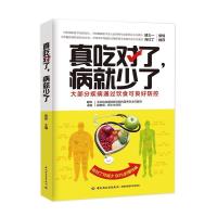 真吃对了,病就少了(二手书)