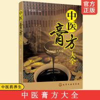 中医膏方大全 内外妇儿男科皮肤科功效主治 常见病症调理 制用方