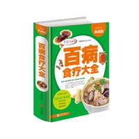 正版二手多彩生活馆:百病食疗大全许俊霞北京联合出版公司97