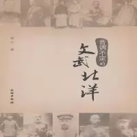 [定制版]音调不定的文武北洋 蒋凡