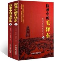 险难中的毛泽东 正版