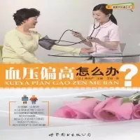 血压偏高怎么办
