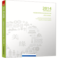 正版二手2014海宁杯家纺杯中.国国际家用纺织产品创意设计大