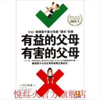 正版 有益的父母有害的父母河合隼雄；程亮天津社会科学院出