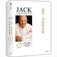 杰克·韦尔奇自传(尊享版)(精装)