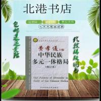 保证满意》中华多一体格局 费孝通 中央大学学术文库