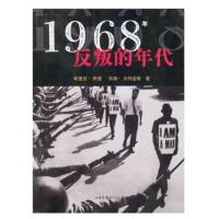 影印 1968年反叛的年代 9787806037058
