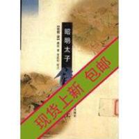 ()昭明太子集校注_(南朝·梁)萧统著;俞绍初校注郑州: