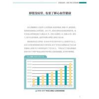 正版 通血管保心脏 只有医生知道的心脏保养法 家庭医生健康书 轻