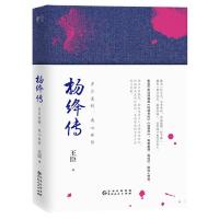 杨绛传:岁月流转,我心依然(收录作者特别编撰《钱锺书传 当当