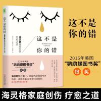 这不是你的错海灵格家庭创伤疗愈之道心理学书籍海灵格的书海灵格