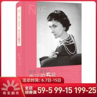 可可香奈儿幸运的5号名人传记香奈儿女性独立罗琳杨著校逸译20世