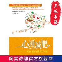 心理减肥-美食者的减肥方案(万千心理) [澳]George Blair-West