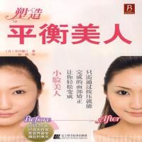 新书_9787538155464塑造平衡美人辽宁科学技术出版社(日)早川健二